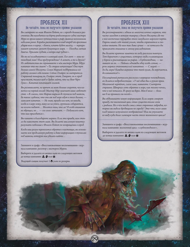 Board game - Arkham Horror: The Card Game. The Conspiracy in Innsmouth. Campaign (expansion)